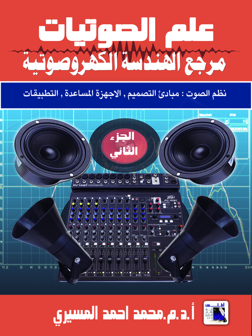 Cover of علم الصوتيات